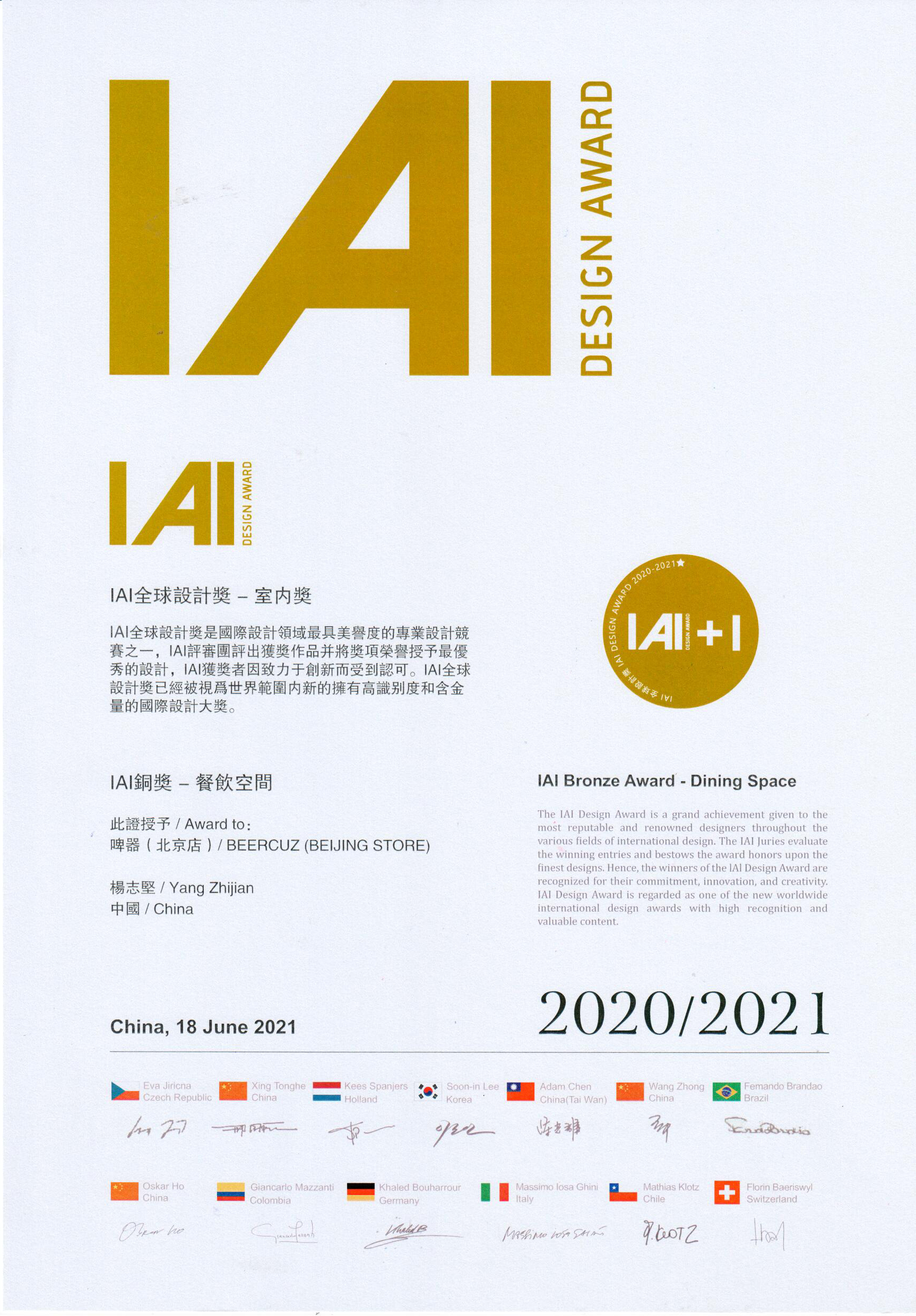 2020 iai interior award